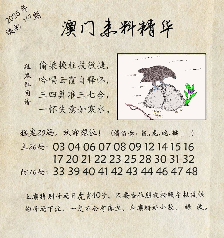 精华来料 第167期