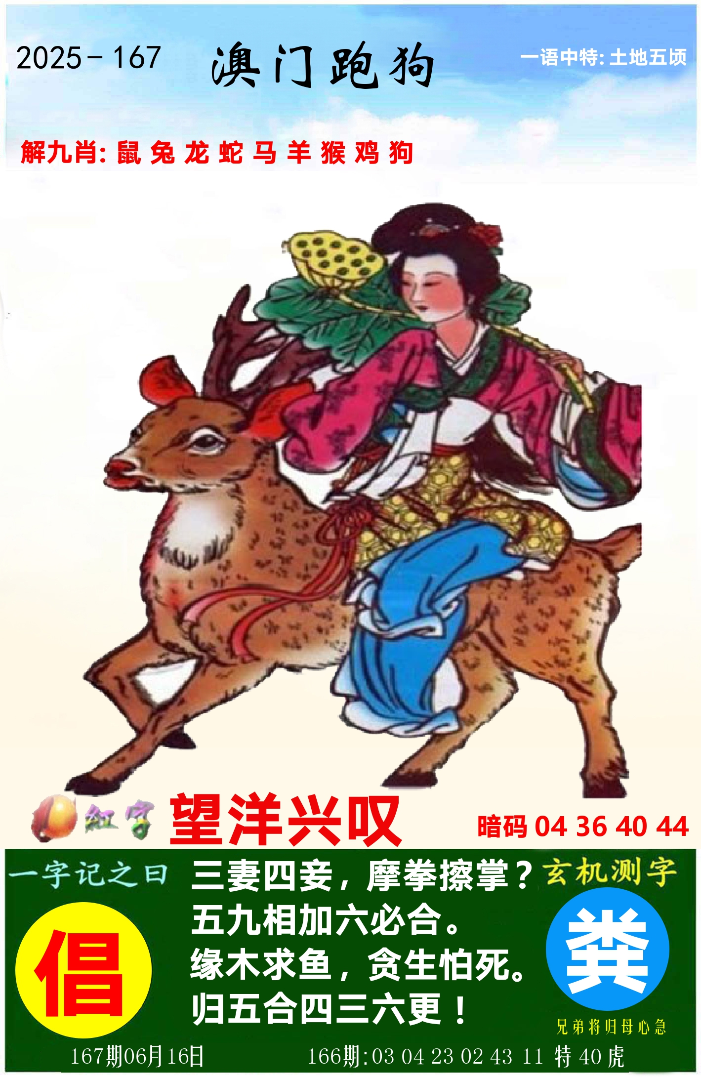 澳门跑狗图 第167期