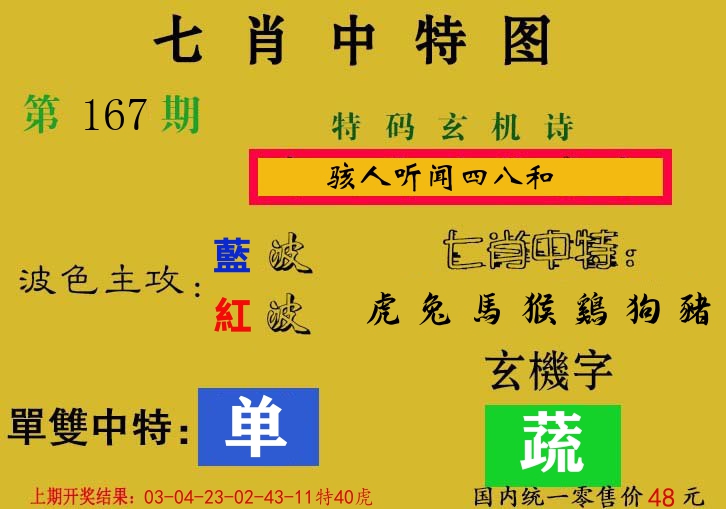 七肖中特图 第167期