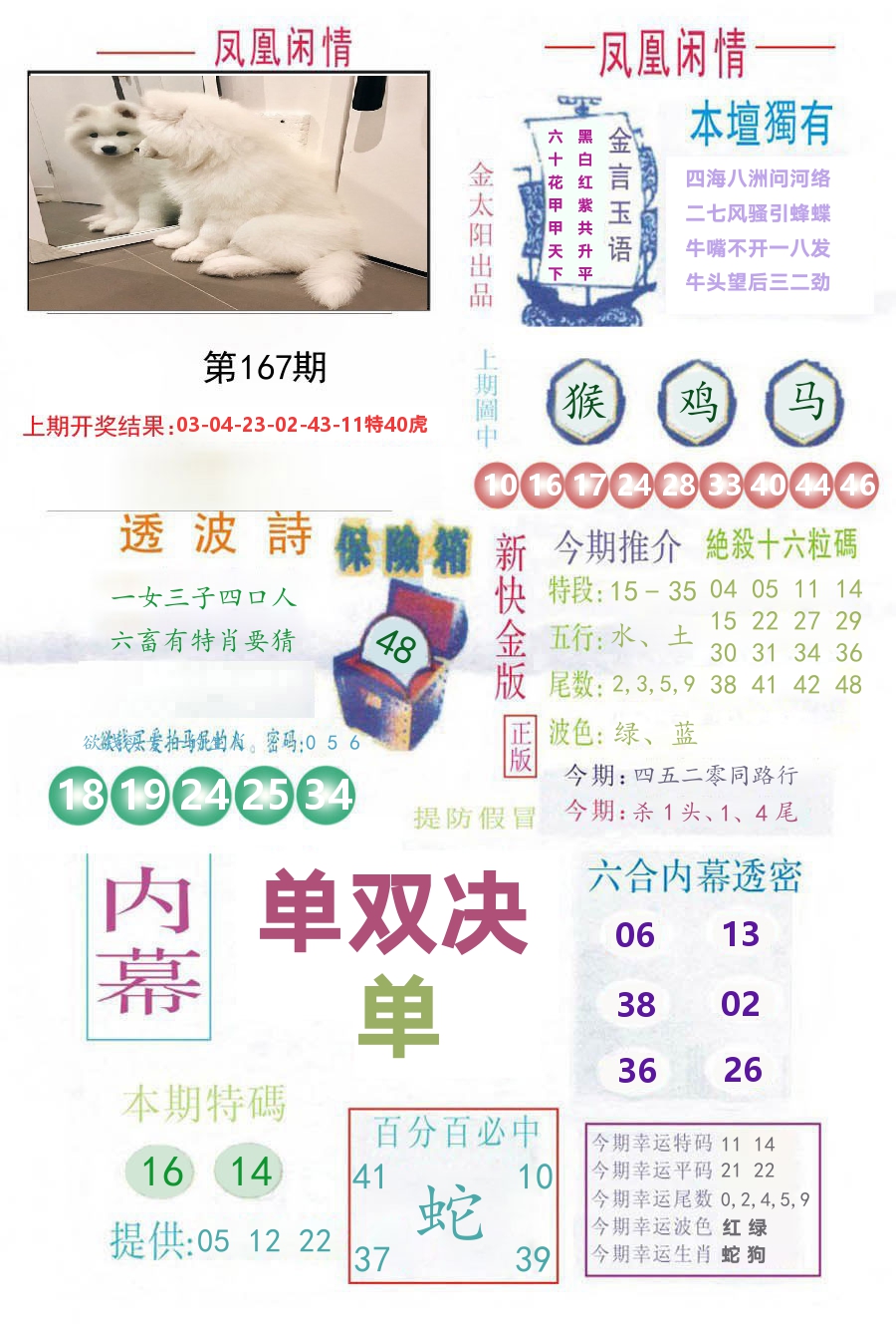 凤凰闲情 第167期