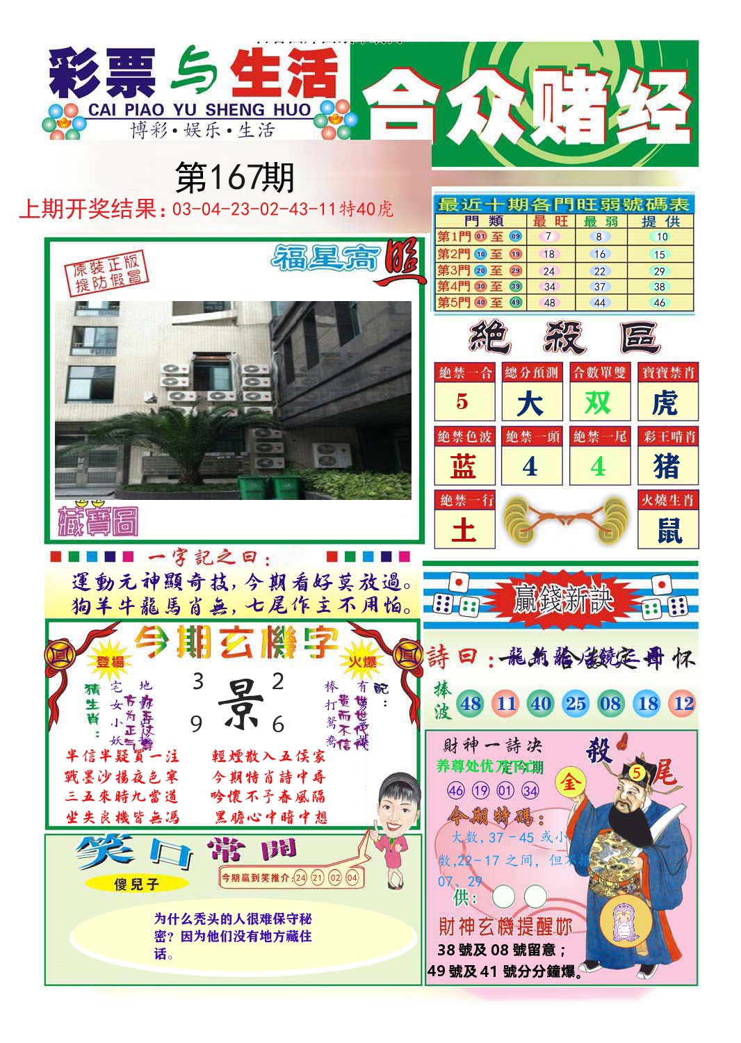 合众赌经 第167期