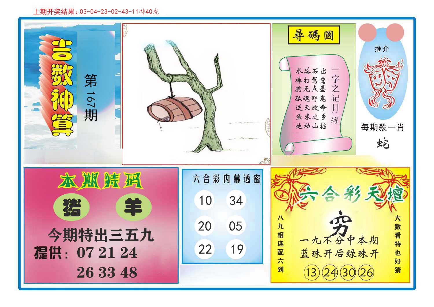 吉数神算 第167期