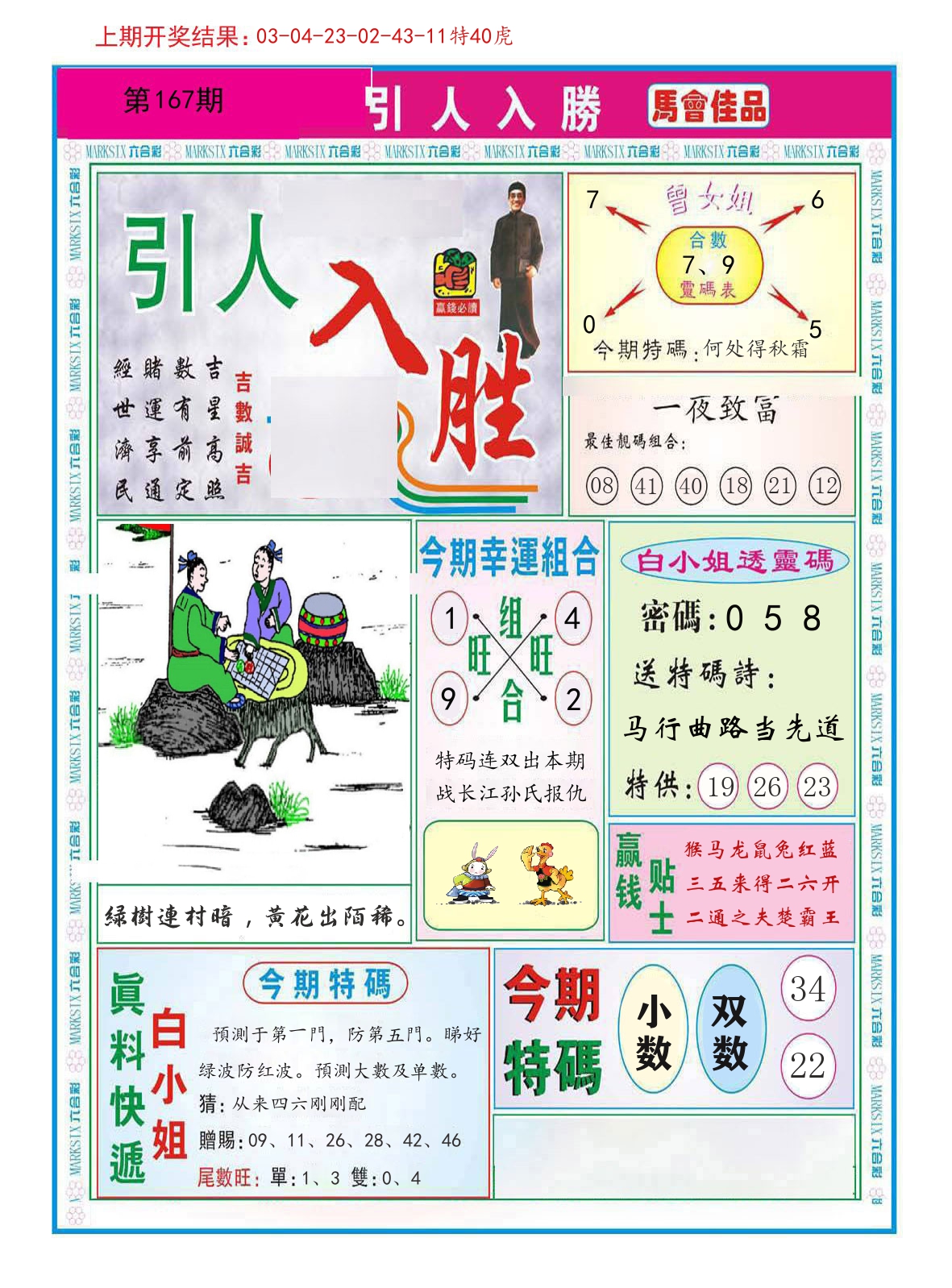 引人入胜 第167期