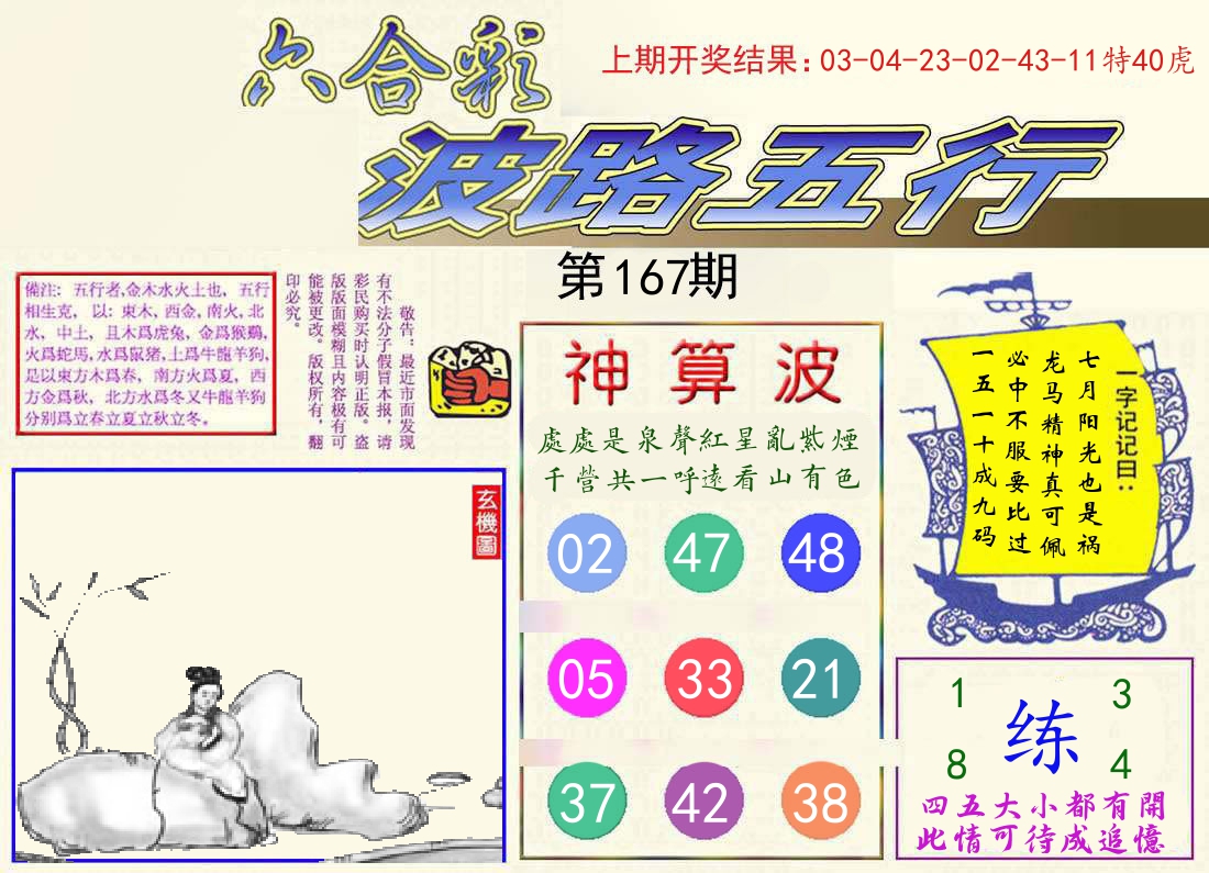 波路五行 第167期