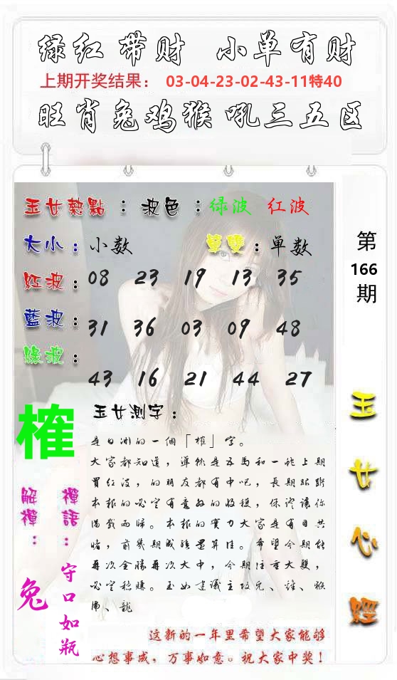玉女心经 第167期