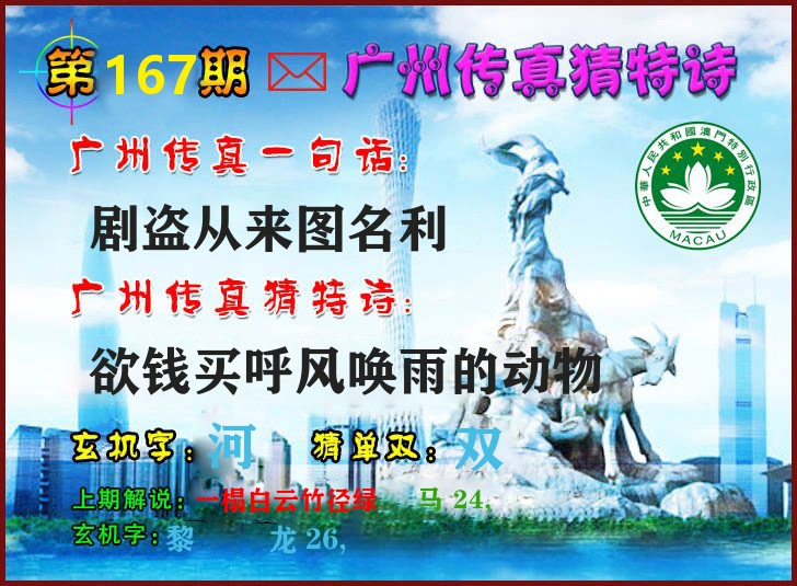 广州传真 第167期
