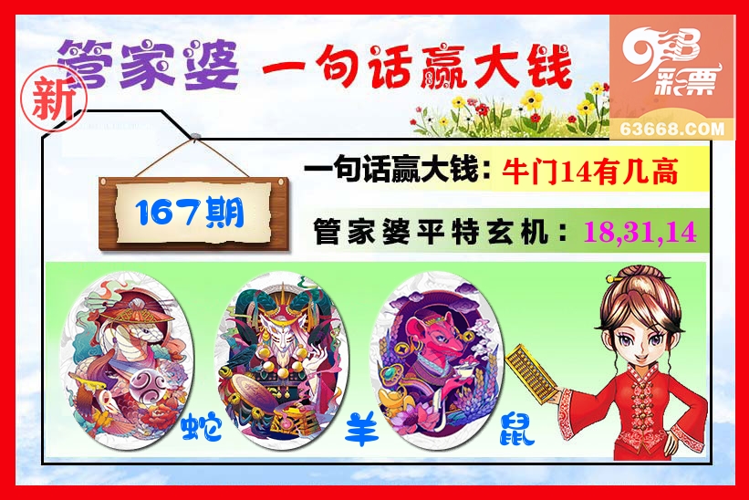 管家婆 第167期