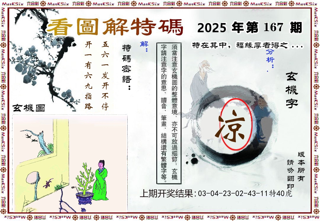 看图解特码 第167期