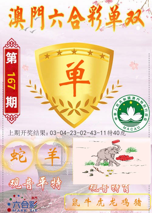 快乐六合彩单双 第167期