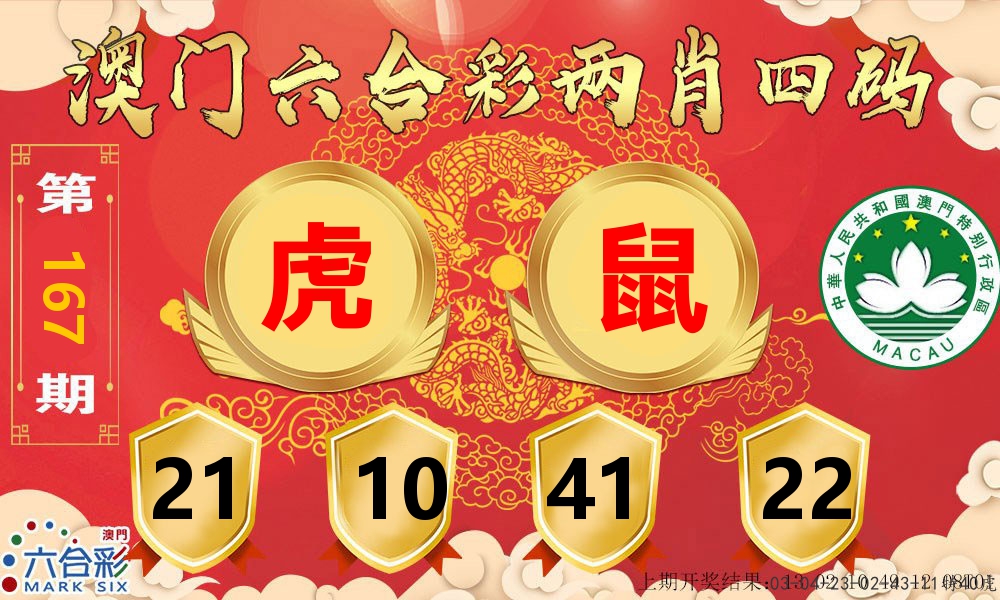 澳门两肖四码 第167期