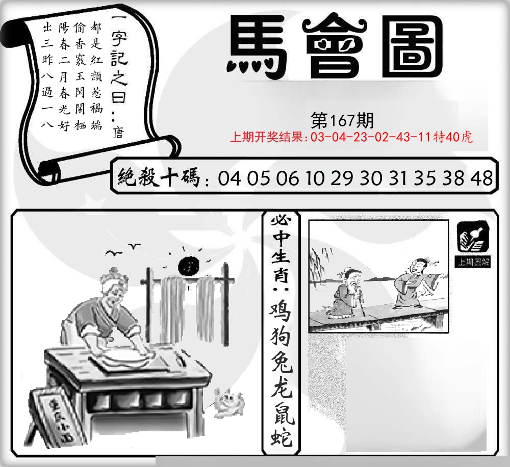 马会图 第167期