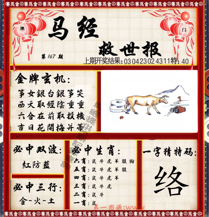 马经救世报 第167期