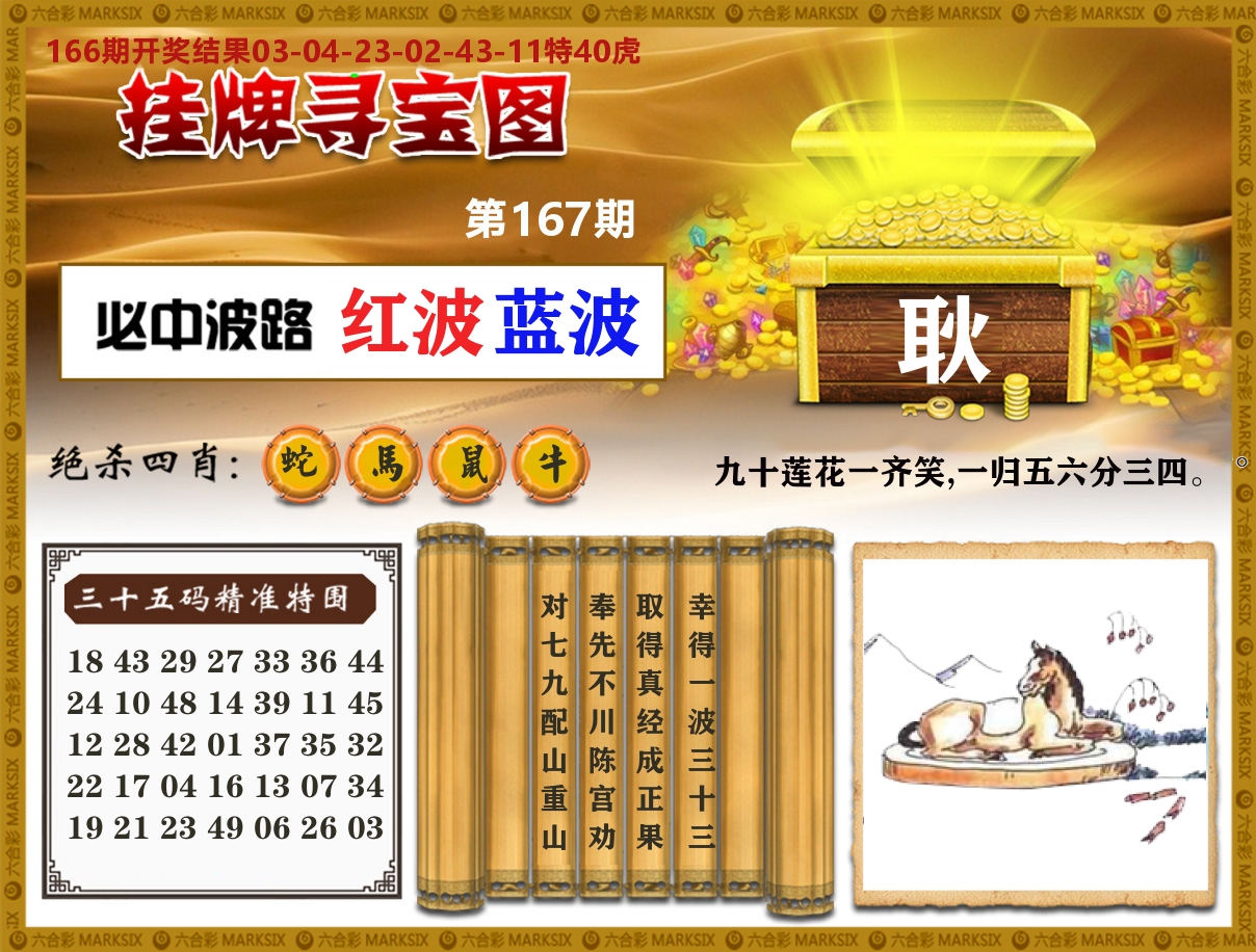 澳门挂牌寻宝 第167期