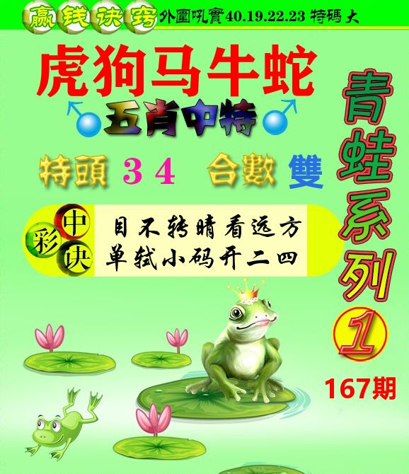 青蛙彩图 第167期