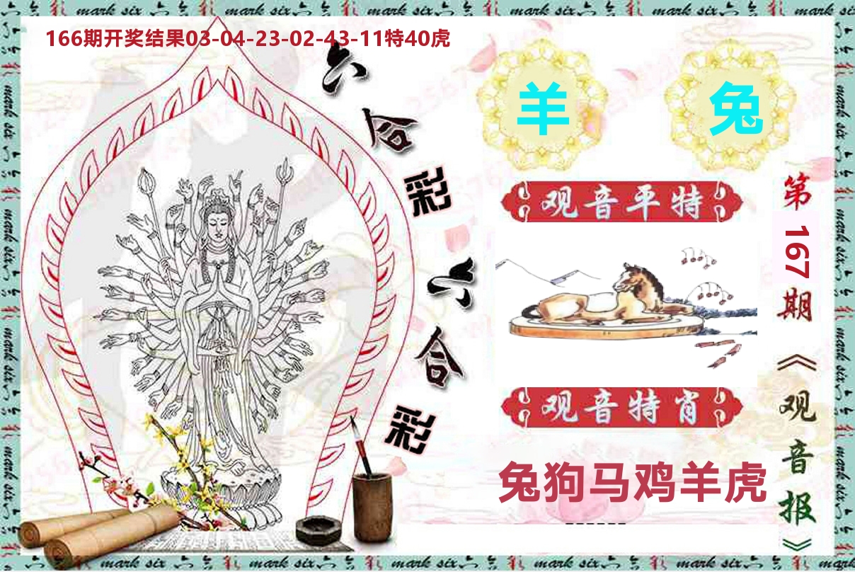 观音报 第167期