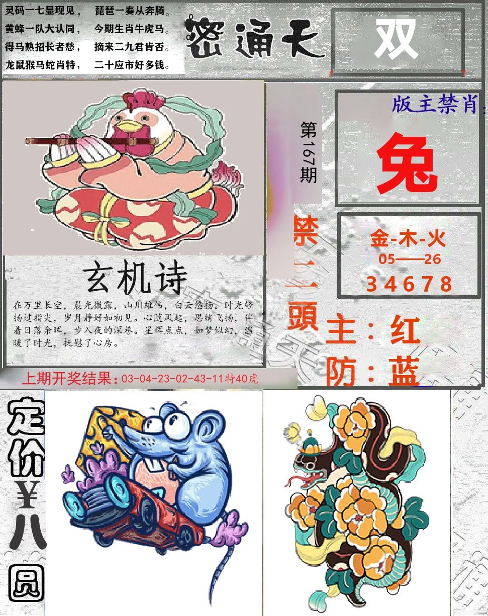 密通天 第167期