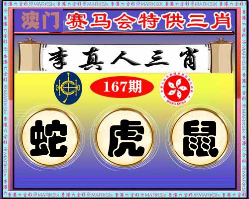 特供三肖 第167期