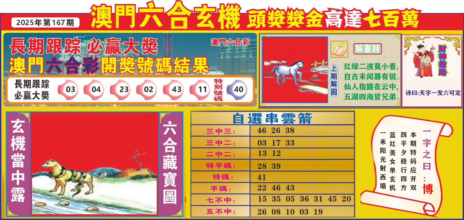 七星彩图C 第167期
