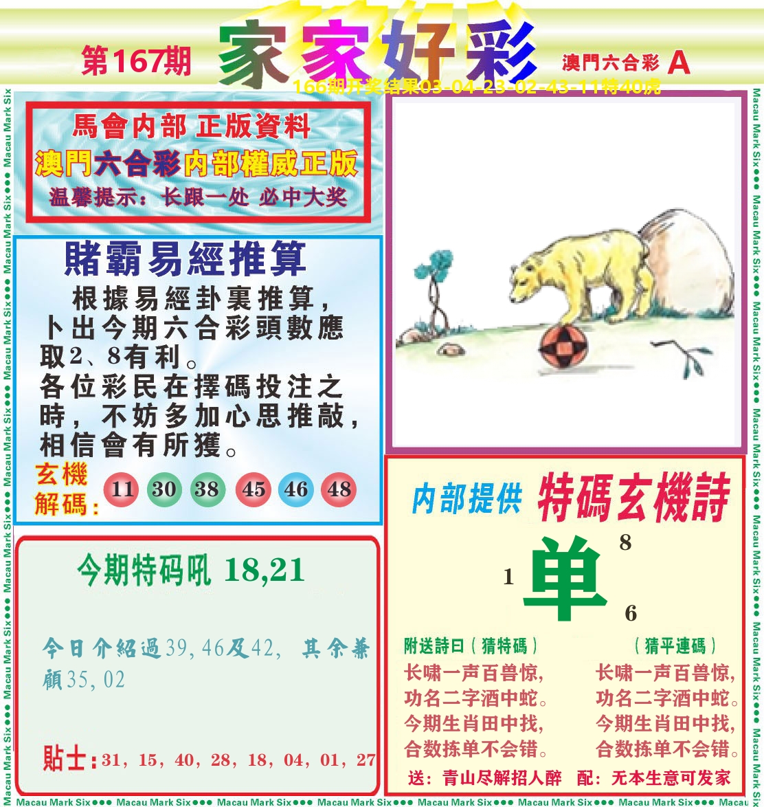 家家好彩A 第167期