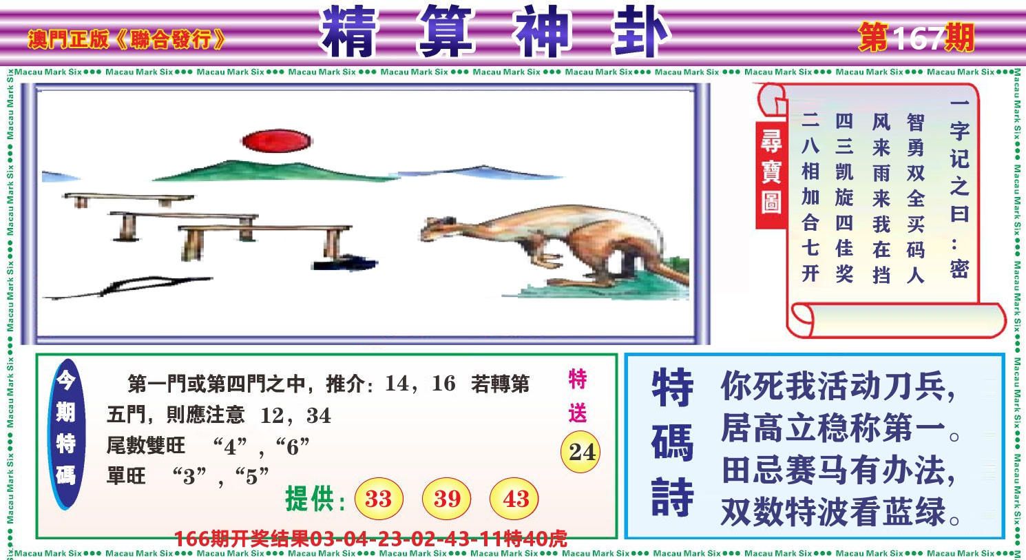 粤彩联盟F 第167期