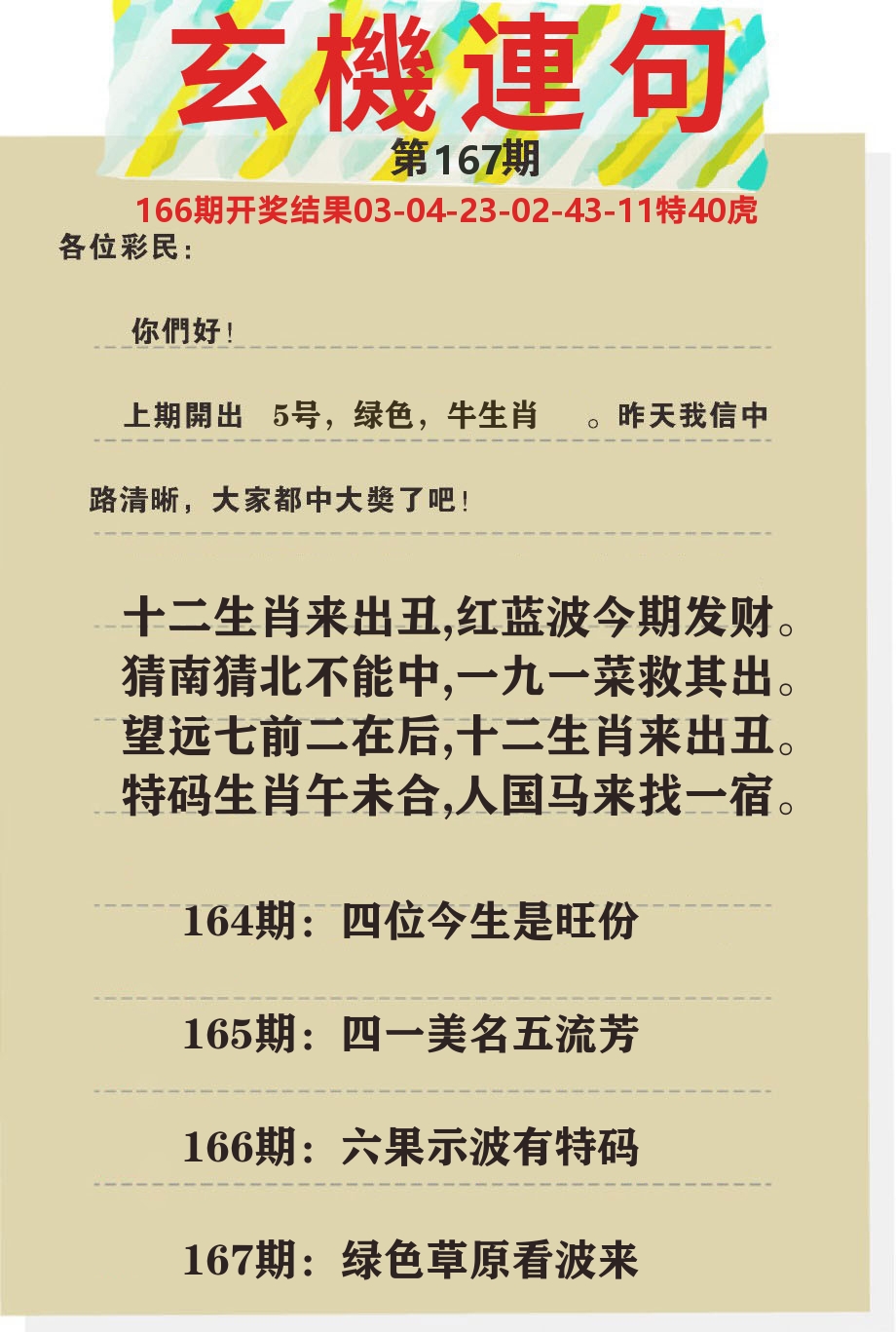 澳门特码王C 第167期