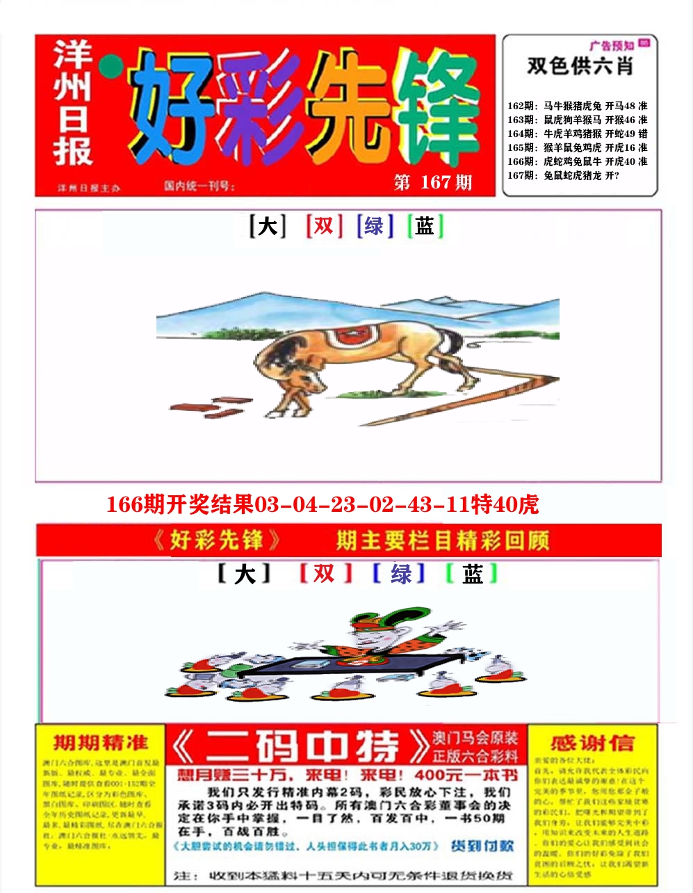 好彩先锋A 第167期