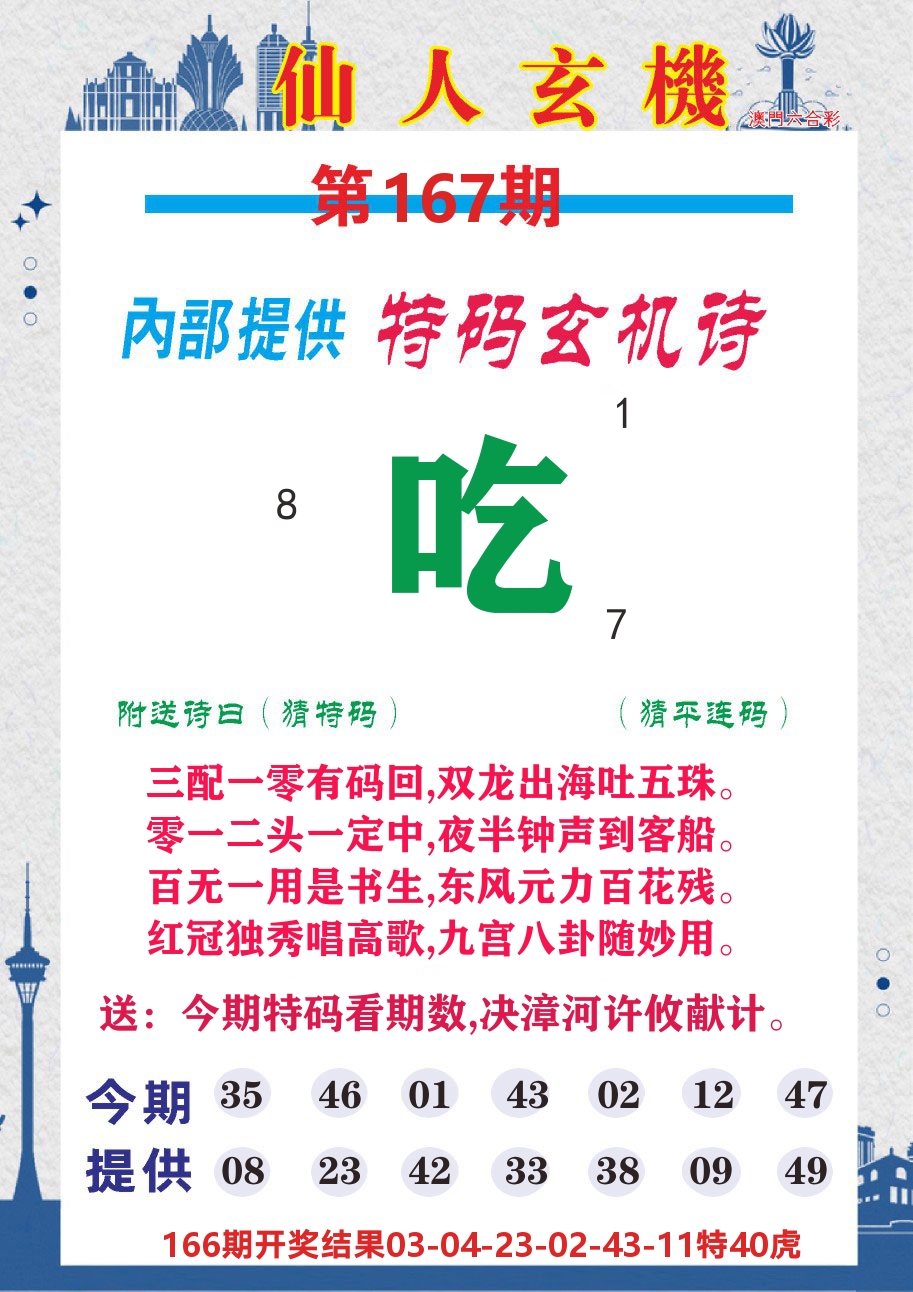 澳门钱多多D 第167期