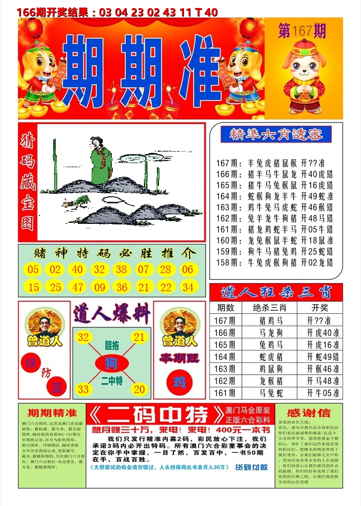 澳门期期准A 第167期