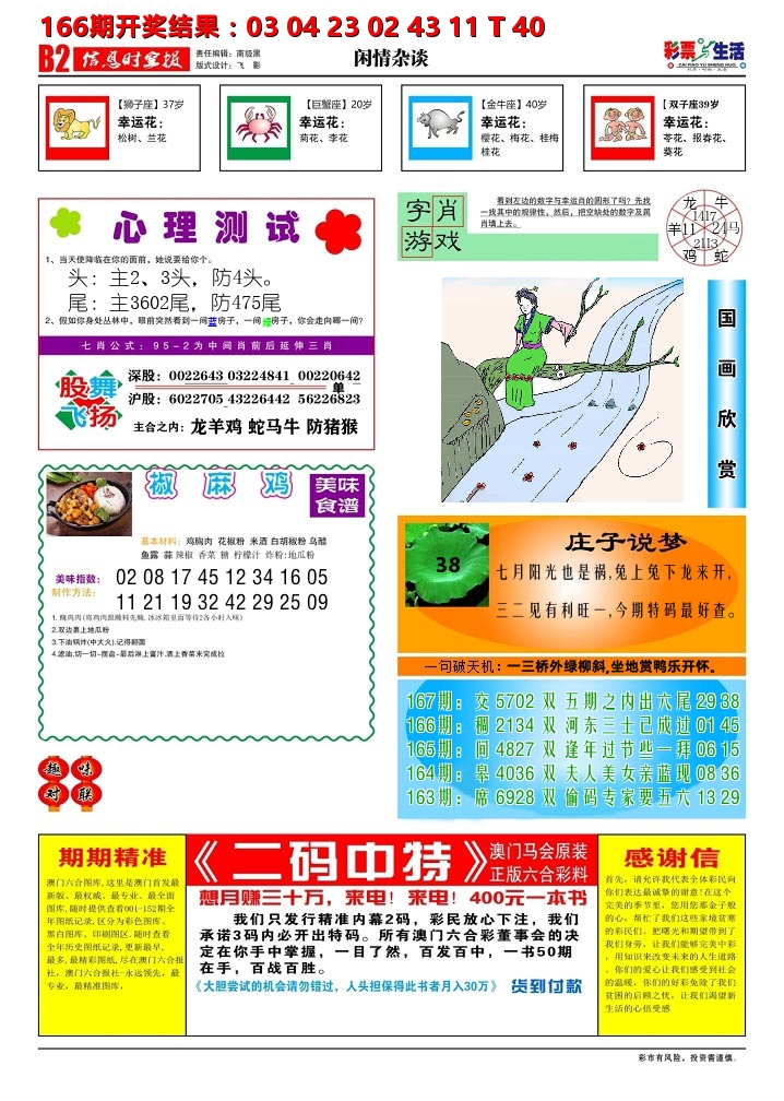 彩票与生活B 第167期