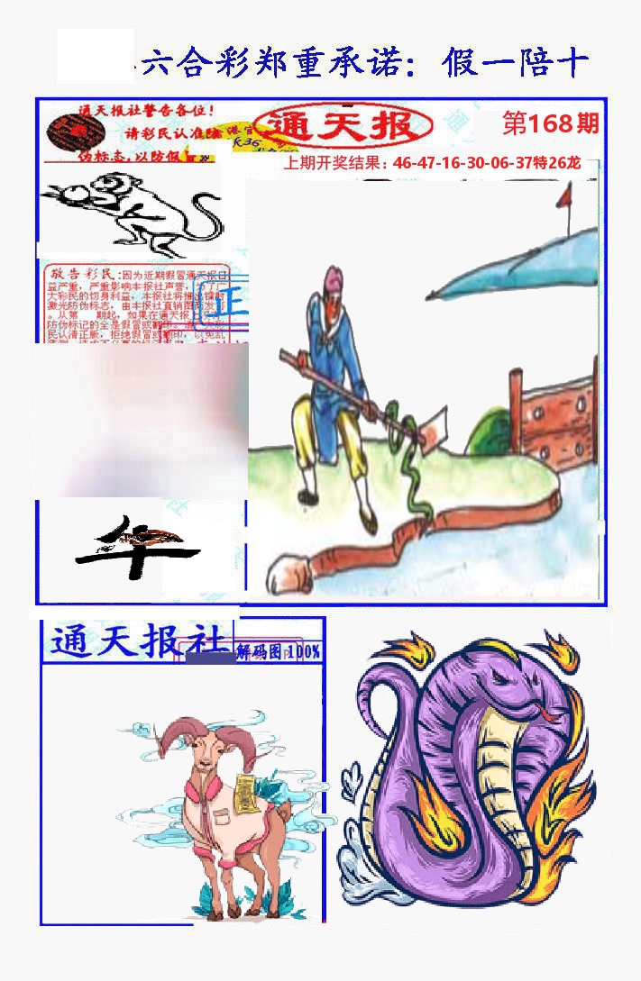 通天报 第168期