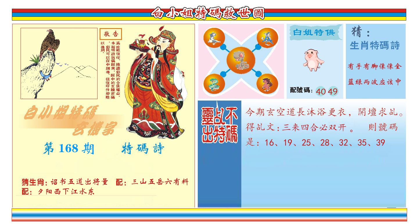 白小姐特码救世 第168期