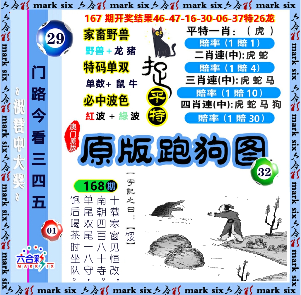 原版跑狗图 第168期