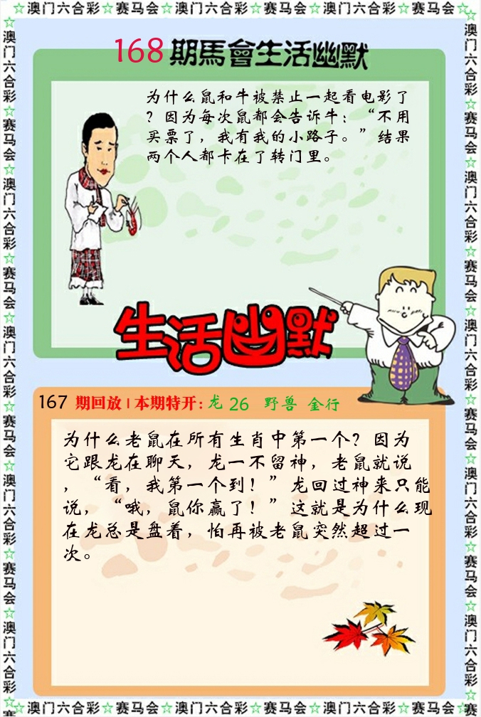 新生活幽默 第168期