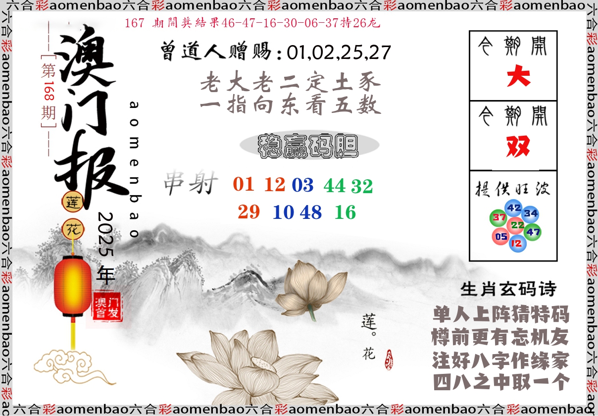 澳门报莲花篇 第168期