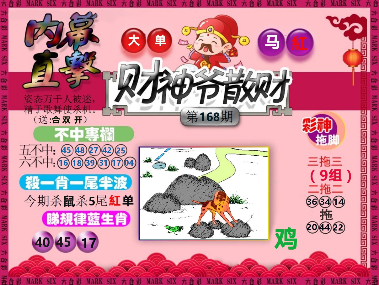 财神爷散财 第168期