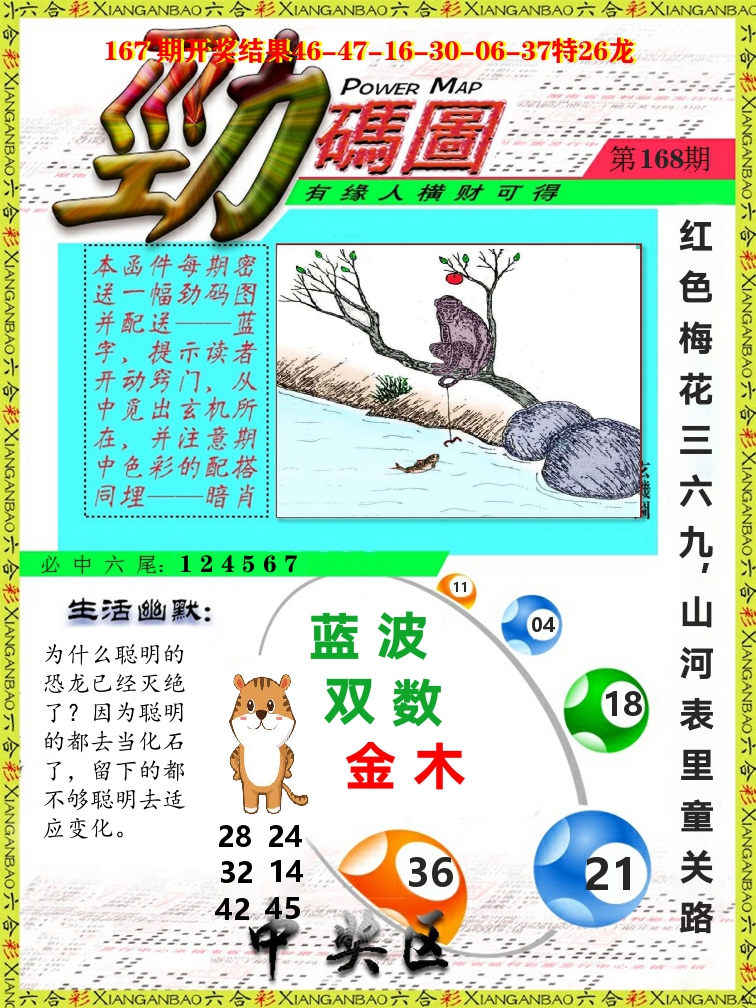 劲码图 第168期