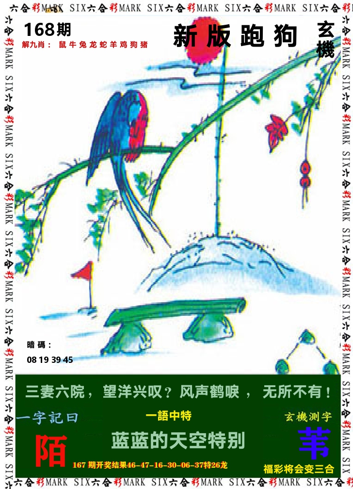 悟入其图 第168期