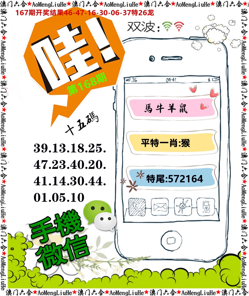 手机微信 第168期
