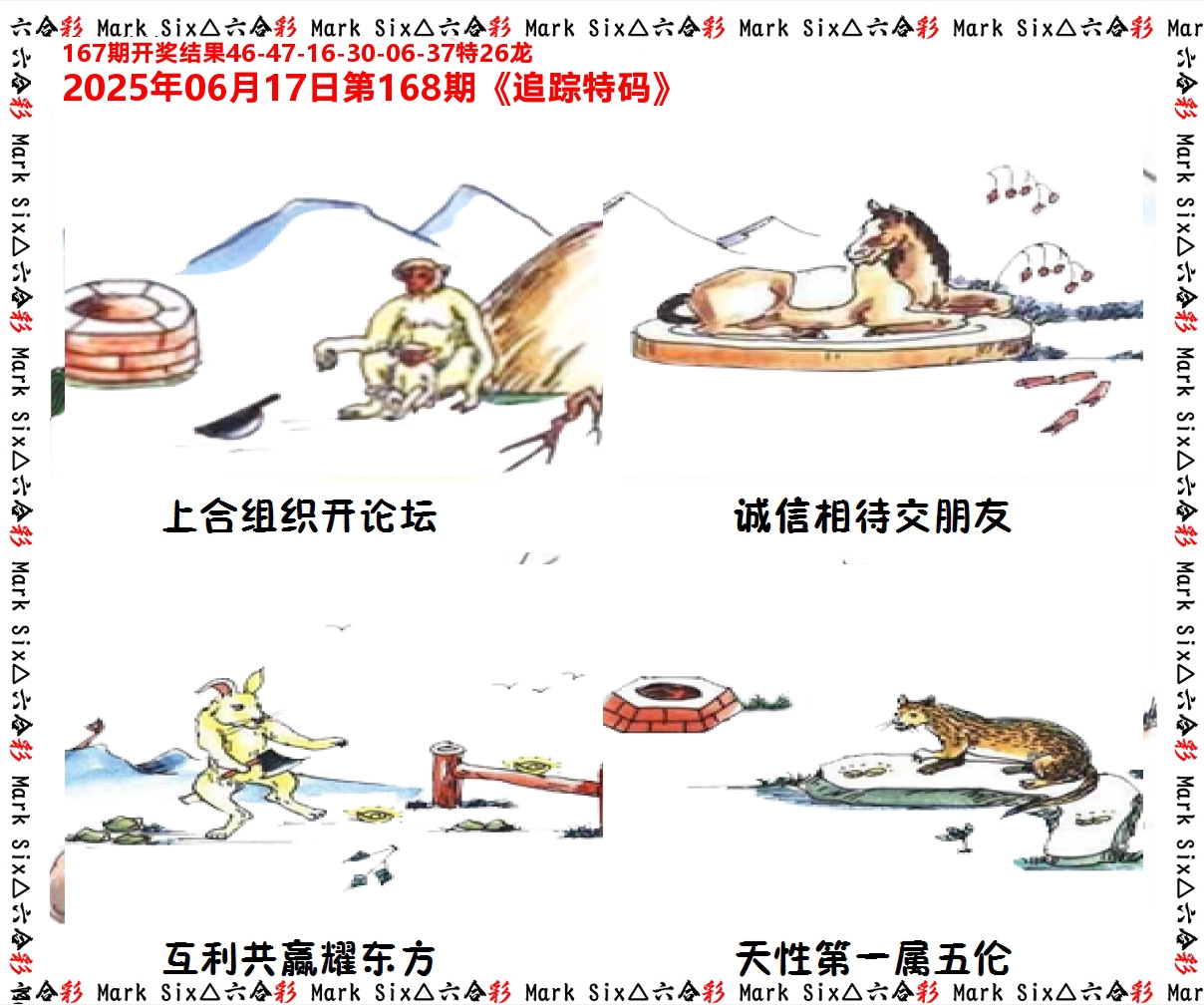 追踪特码 第168期