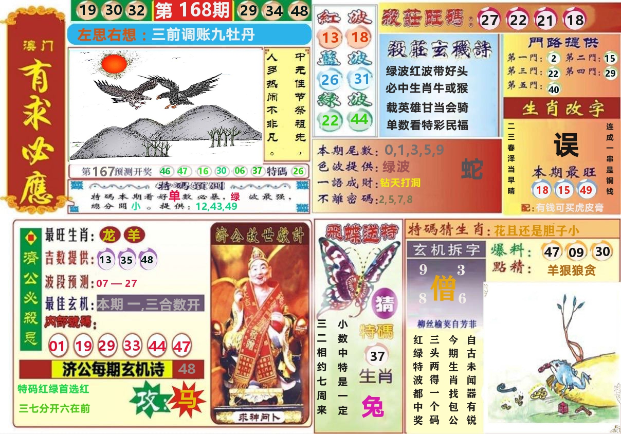 澳门有求必应 第168期