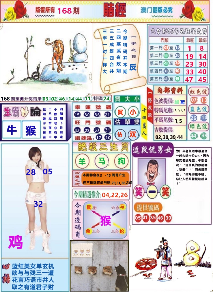 澳门赌经 第168期