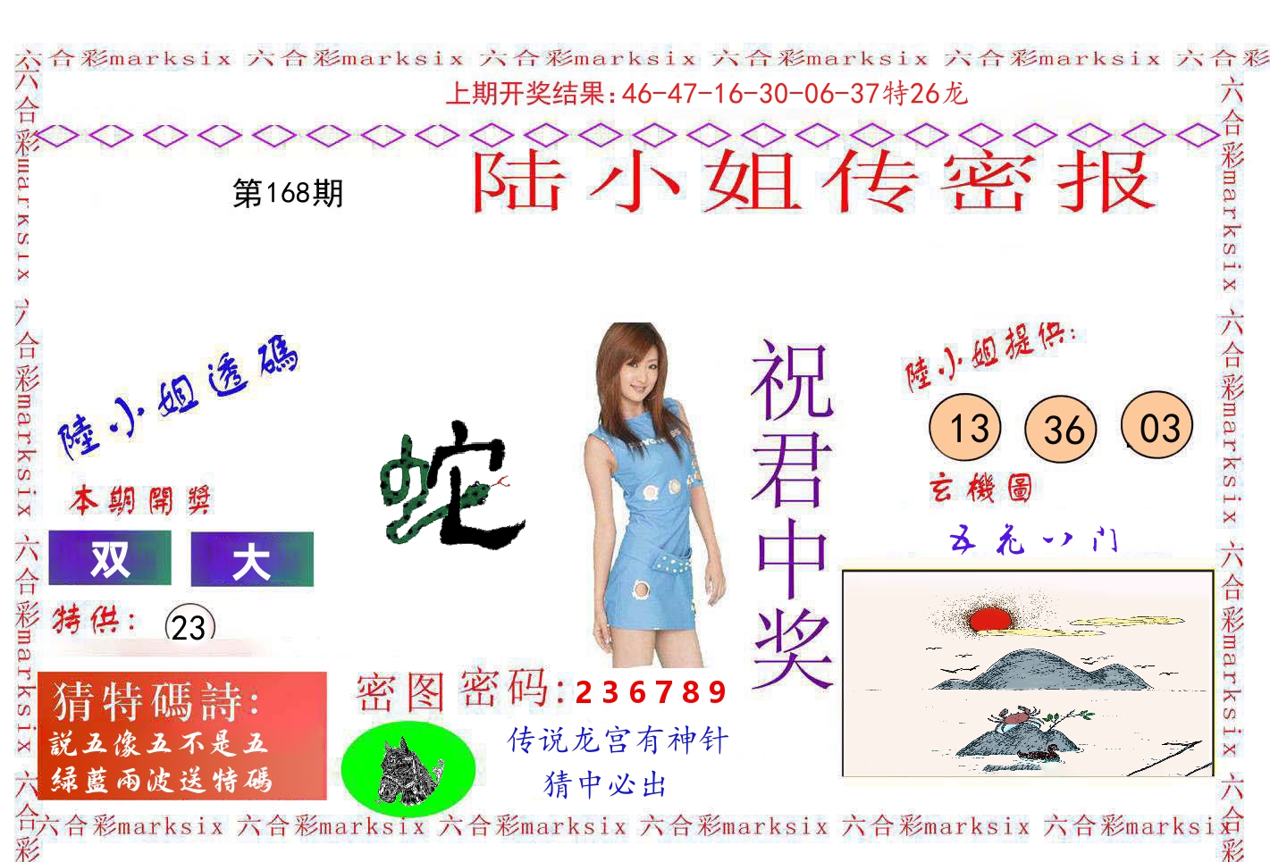 陆小姐密报 第168期
