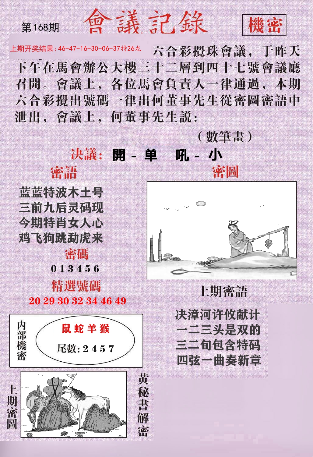 会议记录 第168期