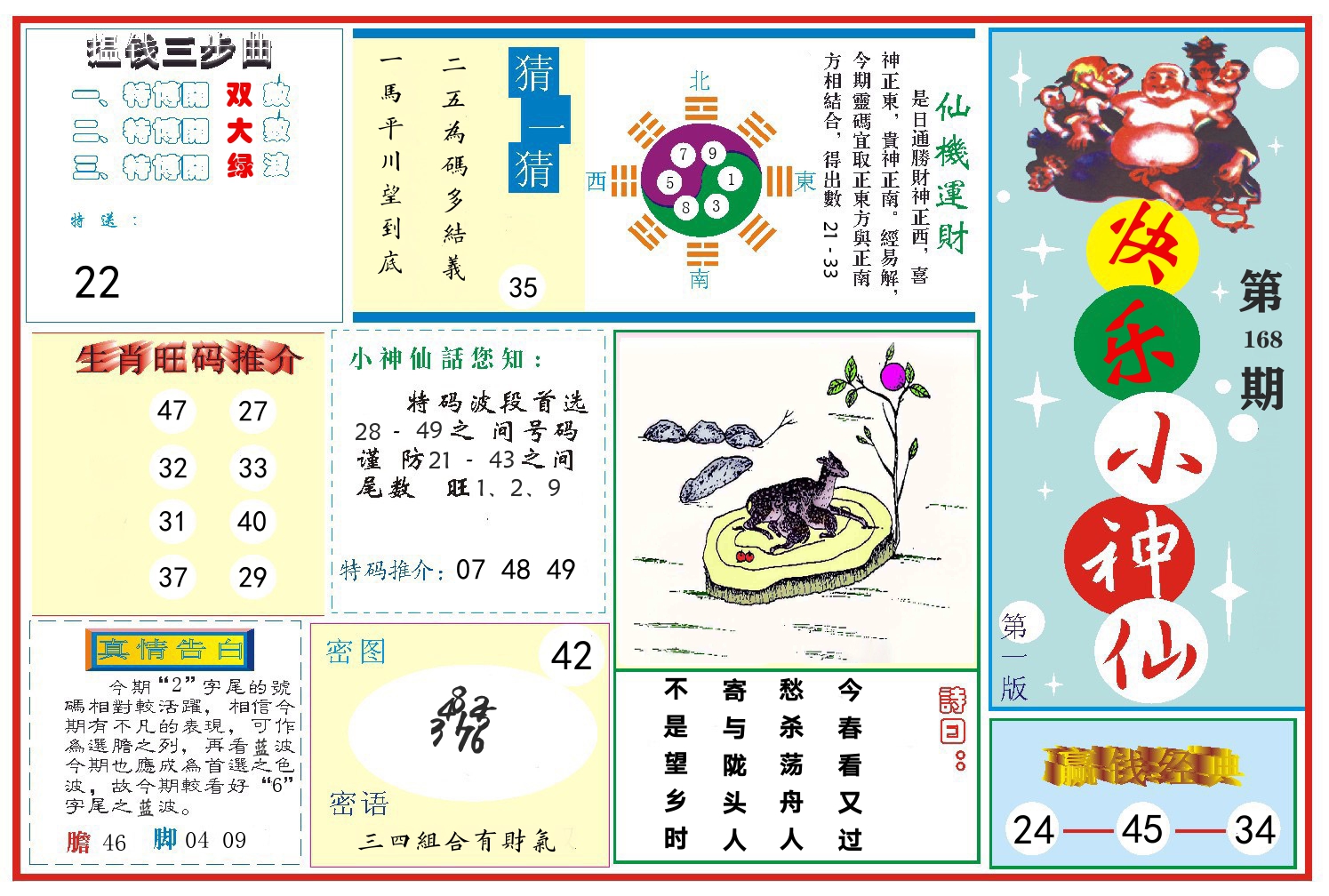 快乐小神仙 第168期