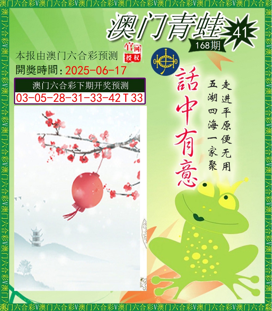 青蛙系列43 第168期