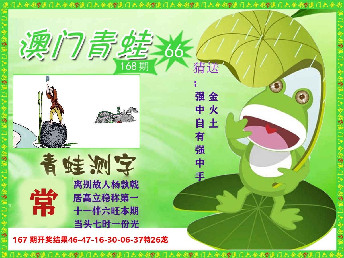 青蛙系列66 第168期