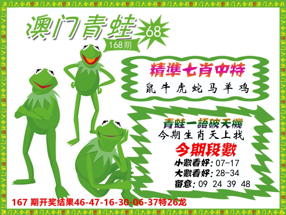 青蛙系列68 第168期