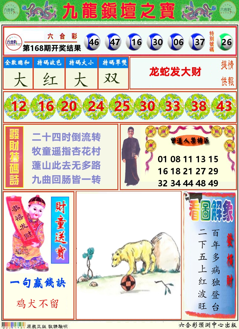 挂牌解特码A 第168期