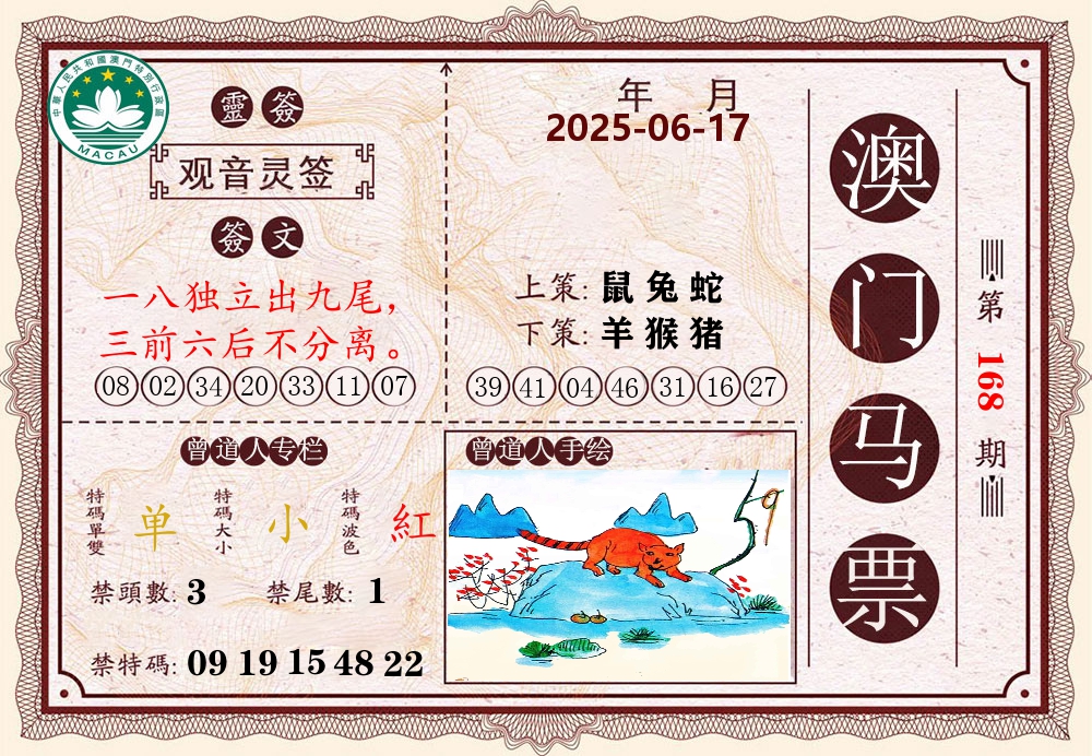 澳门马票 第168期