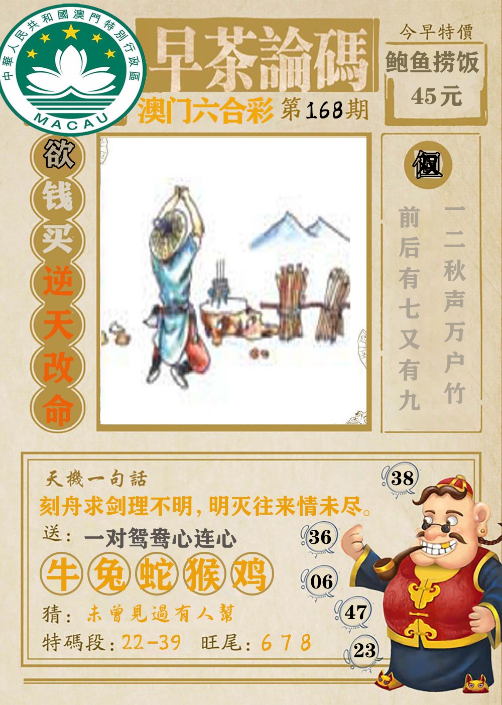 早茶论码 第168期